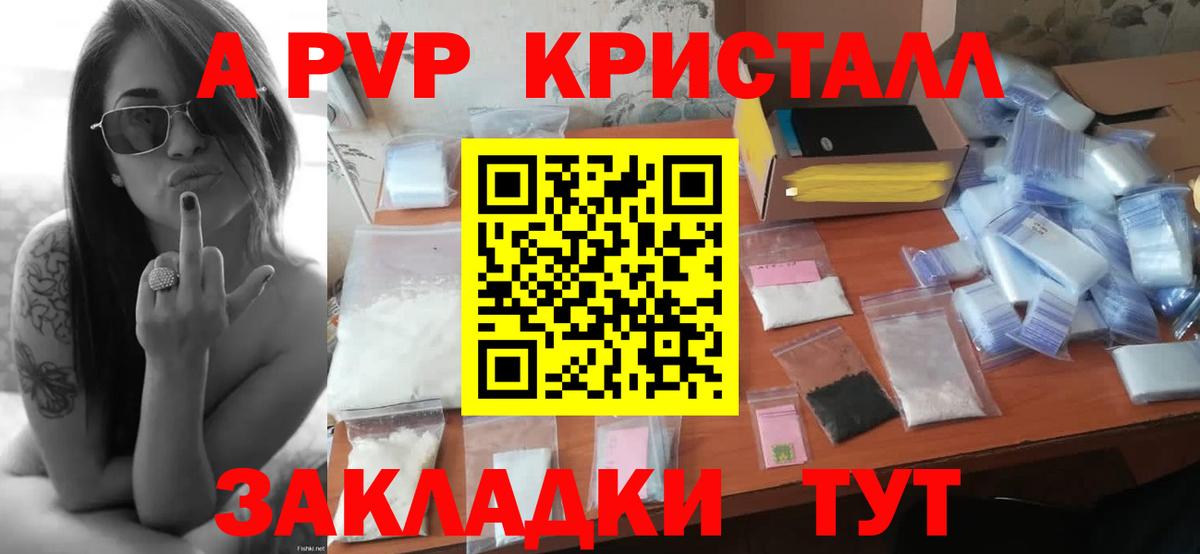 где можно купить наркотик  Alpha-PVP VHQ  Беслан  А ПВП Crystall 