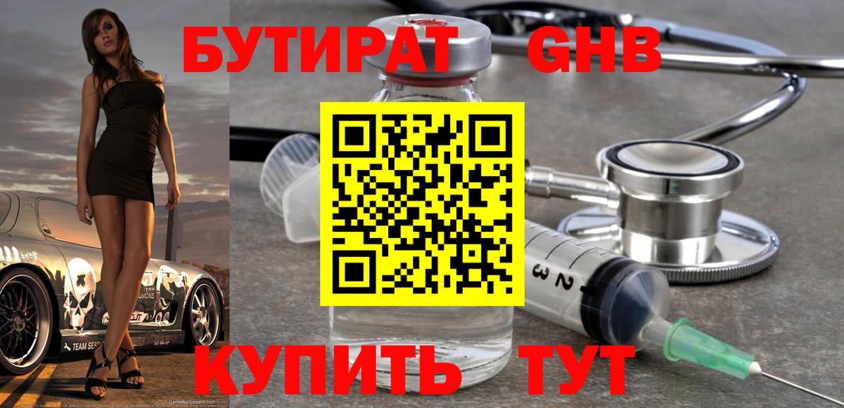 БУТИРАТ Butirat Беслан