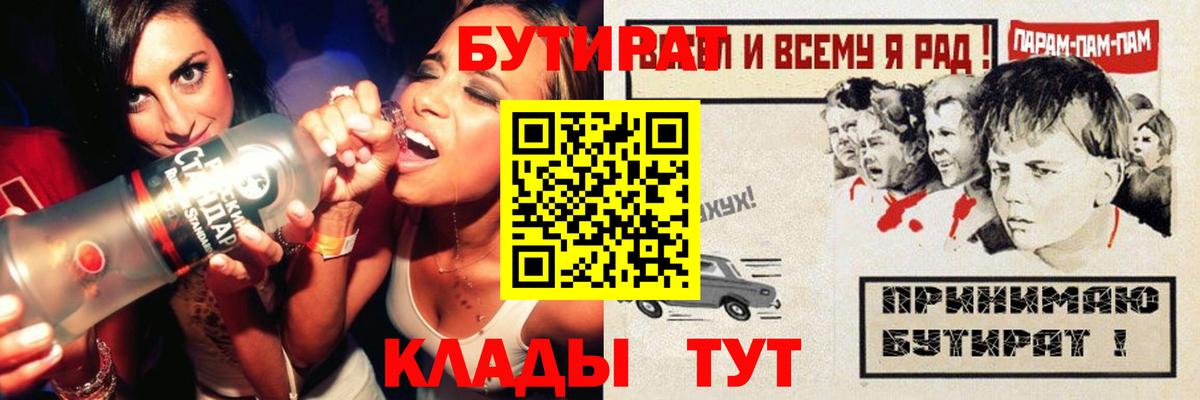 БУТИРАТ жидкий экстази  Беслан 