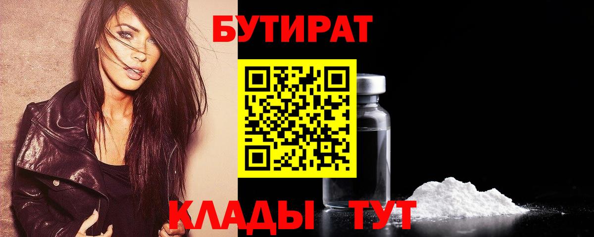 Беслан  БУТИРАТ BDO  Вход с VPN 
