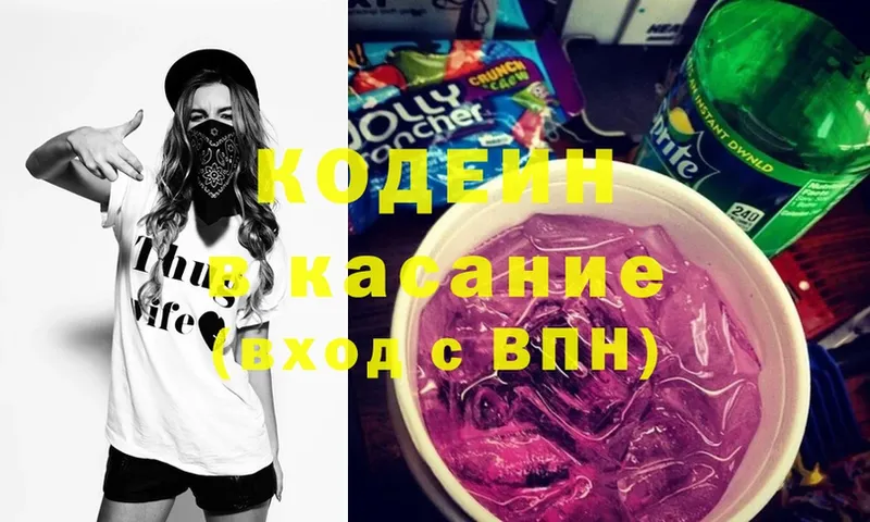 Codein Purple Drank  блэк спрут зеркало  Беслан 