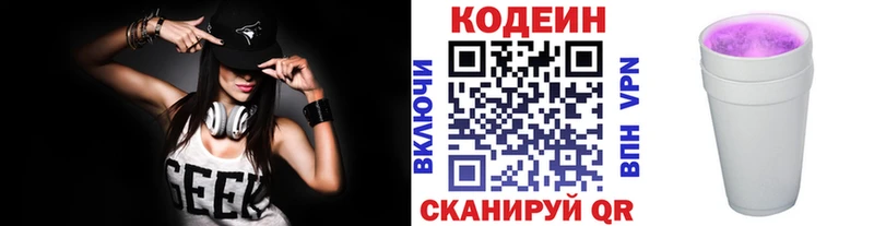 даркнет сайт Беслан Кодеиновый сироп Lean напиток Lean (лин)