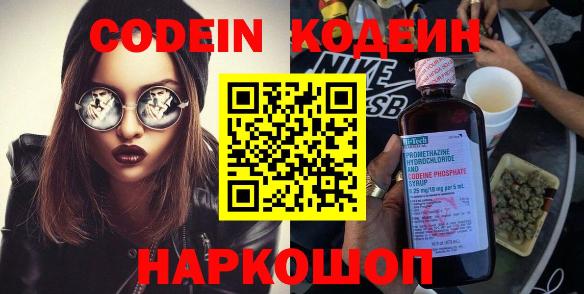 Кодеиновый сироп Lean напиток Lean (лин)  Беслан 