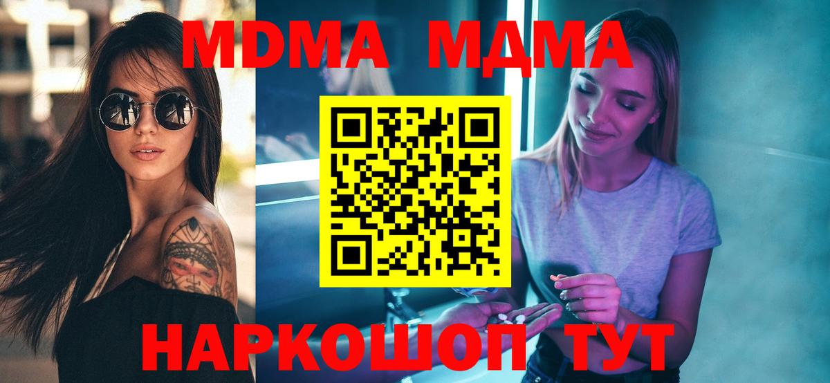МДМА Molly  МДМА  Беслан  MDMA crystal  Вход с VPN 