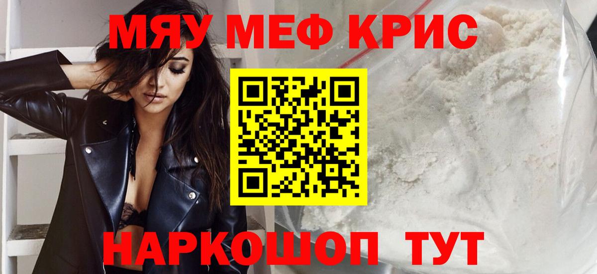 Мефедрон кристаллы Беслан