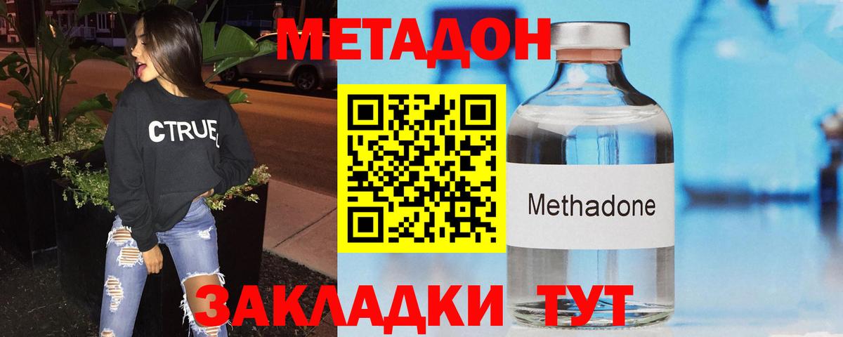 Метадон белоснежный Беслан