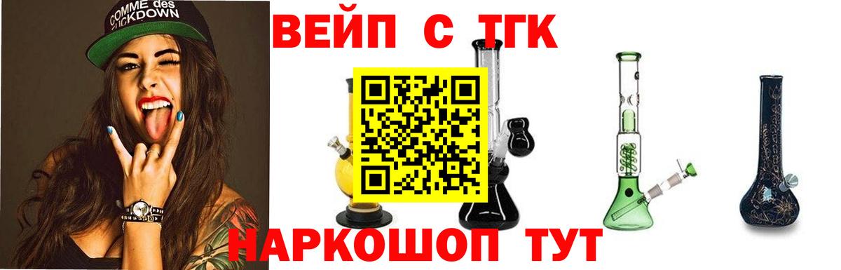 ТГК вейп с тгк Беслан